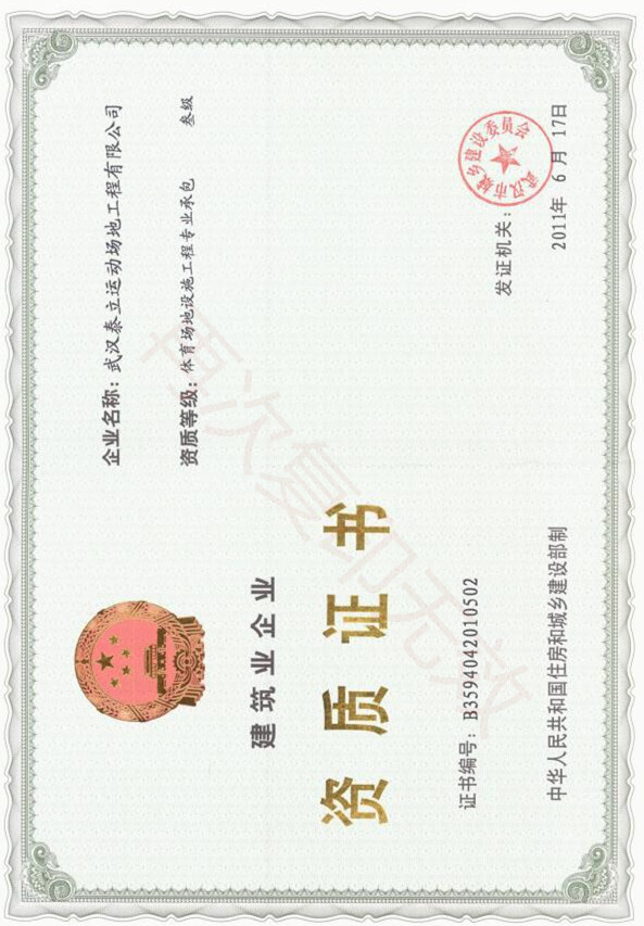 資質(zhì)證書